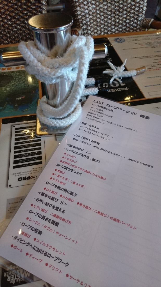 ロープワークSP　PADI