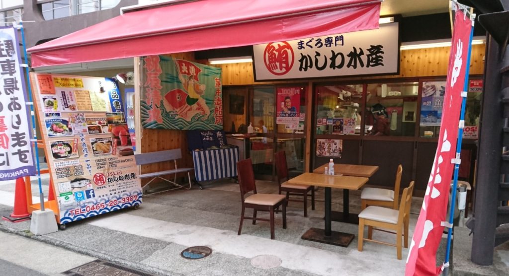 小田原　かしわ水産