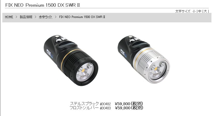 FIX　NEO　ライト　　Premium 1500 DX SWR II