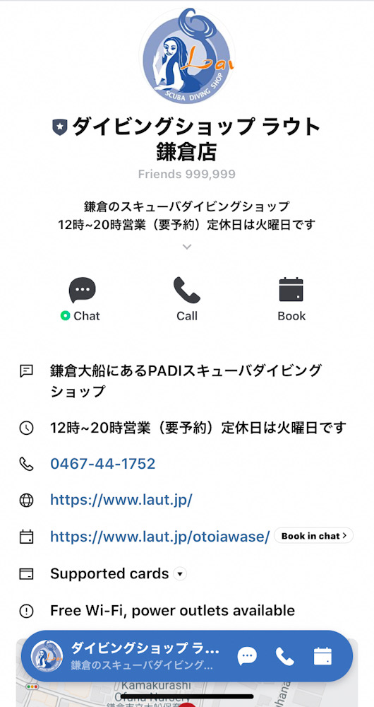 ライン　LINE　ダイビング　問い合わせ