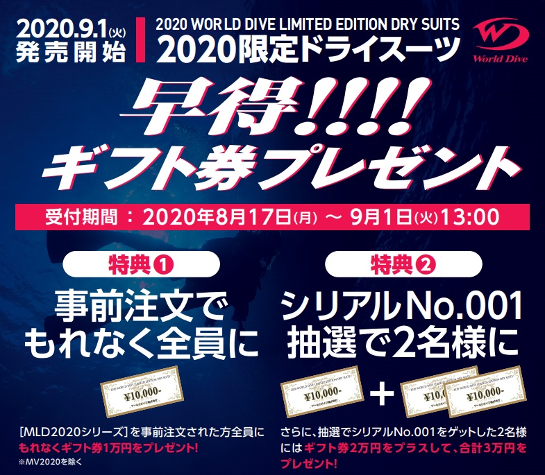 ワールドダイブ　ドライスーツ　限定　2020