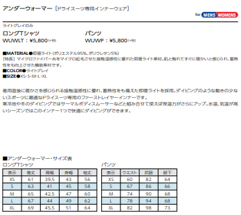 ワ－ルドダイブ　インナー