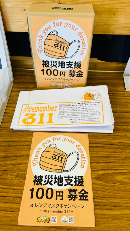 被災地支援　100円　募金