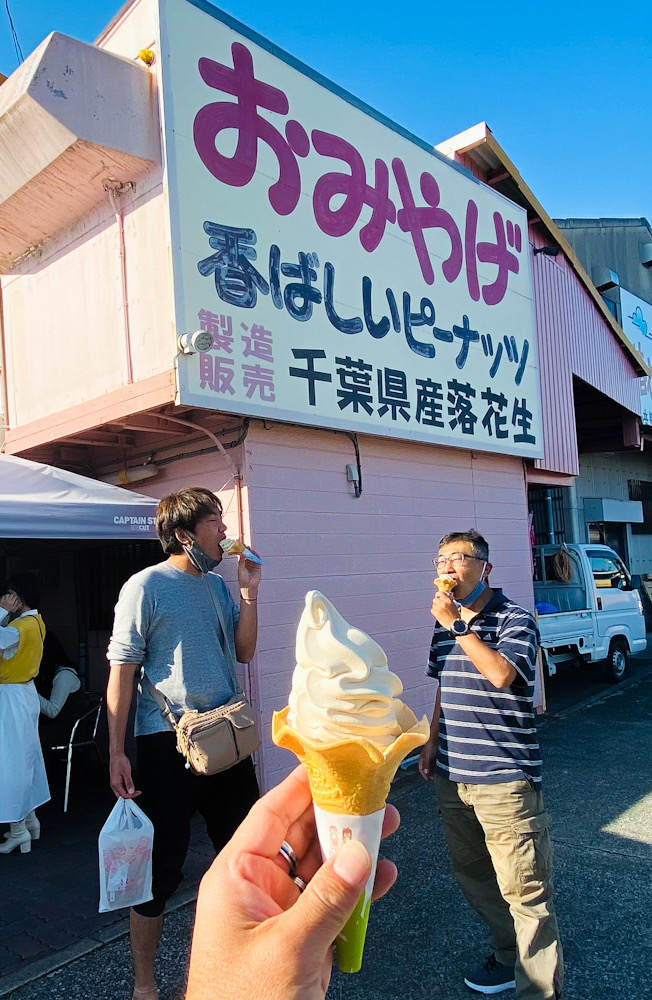 木村ピーナッツ　千葉　館山