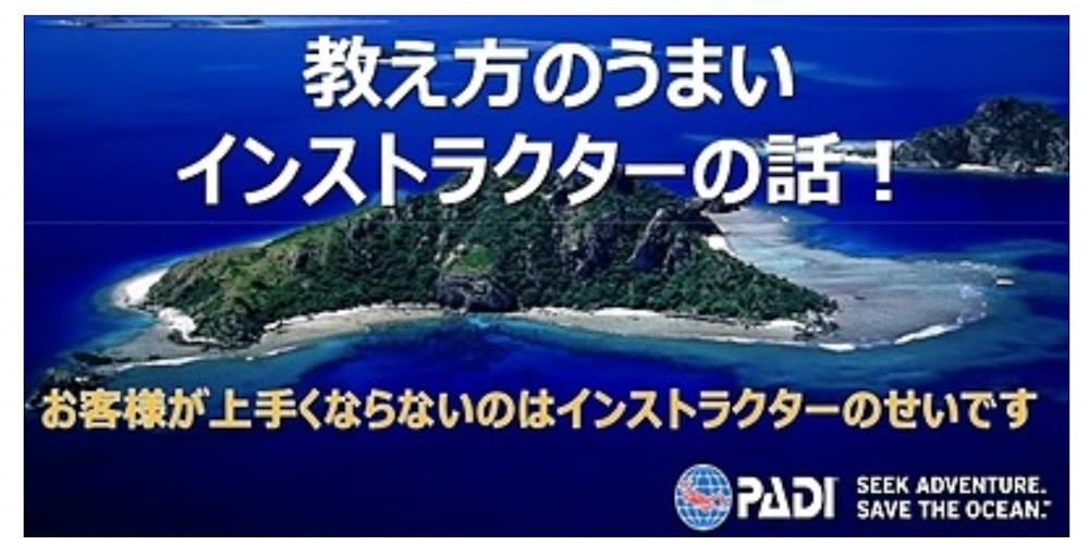 PADI ウェブセミナー