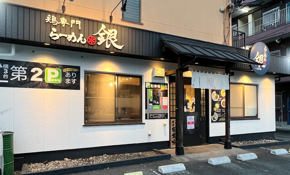 沼津　ラーメン　アフターダイビング