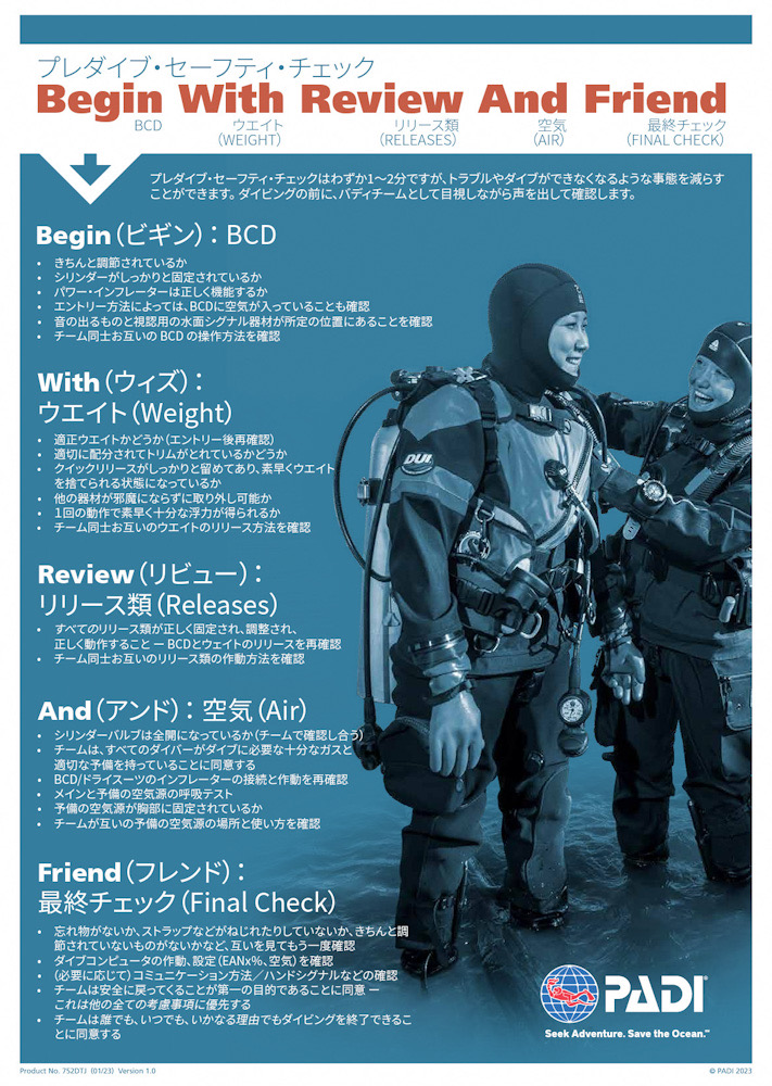 PADI バディチェック　安全　bwraf