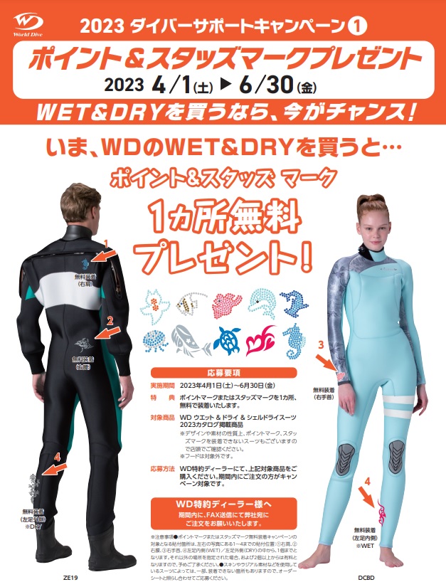 ワールドダイブ　ダイビング　ウェットスーツ　2023