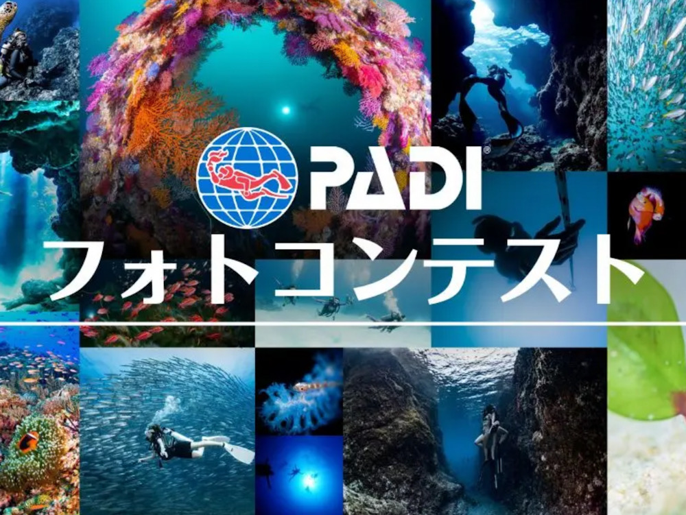 PADI フォトコンテスト　2023