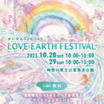LOVE EARTH FESTIVAL 2023