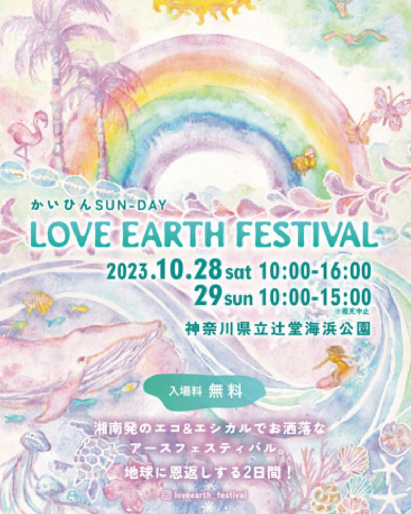 LOVE EARTH FESTIVAL 2023