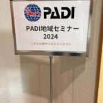 PADI セミナー　晴海
