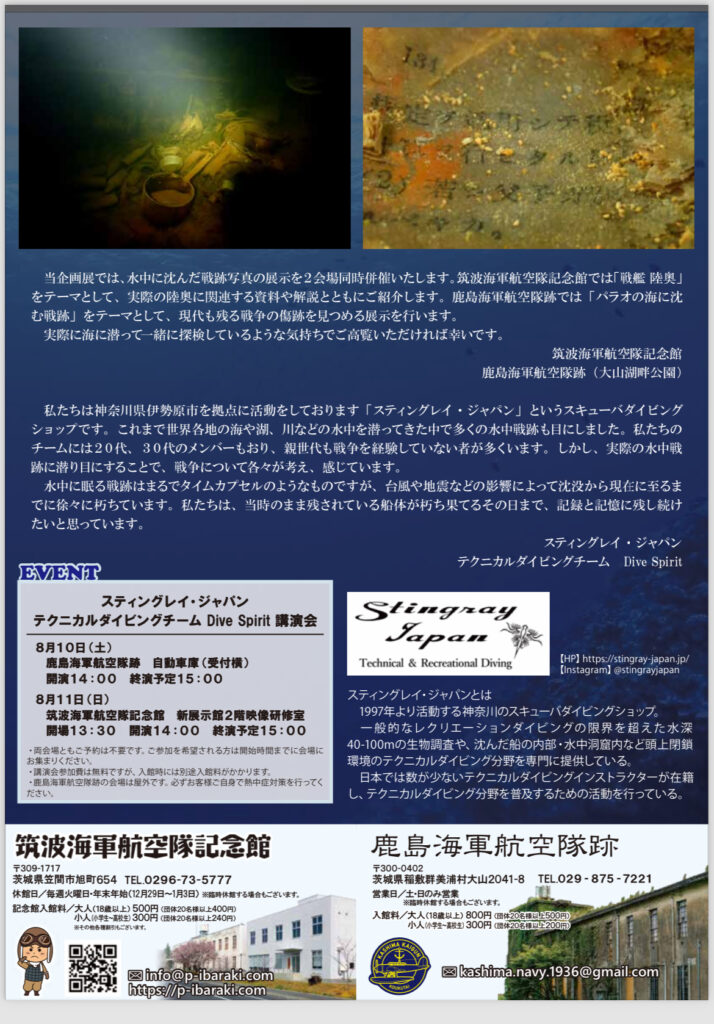 筑波海軍航空記念館　鹿島海軍航空隊跡