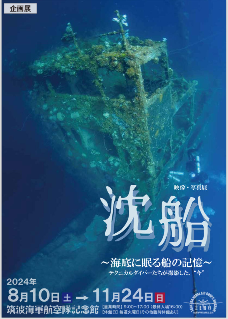 筑波海軍航空記念館　鹿島海軍航空隊跡