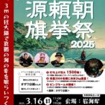 岩　真鶴　頼朝旗挙祭　ダイビング