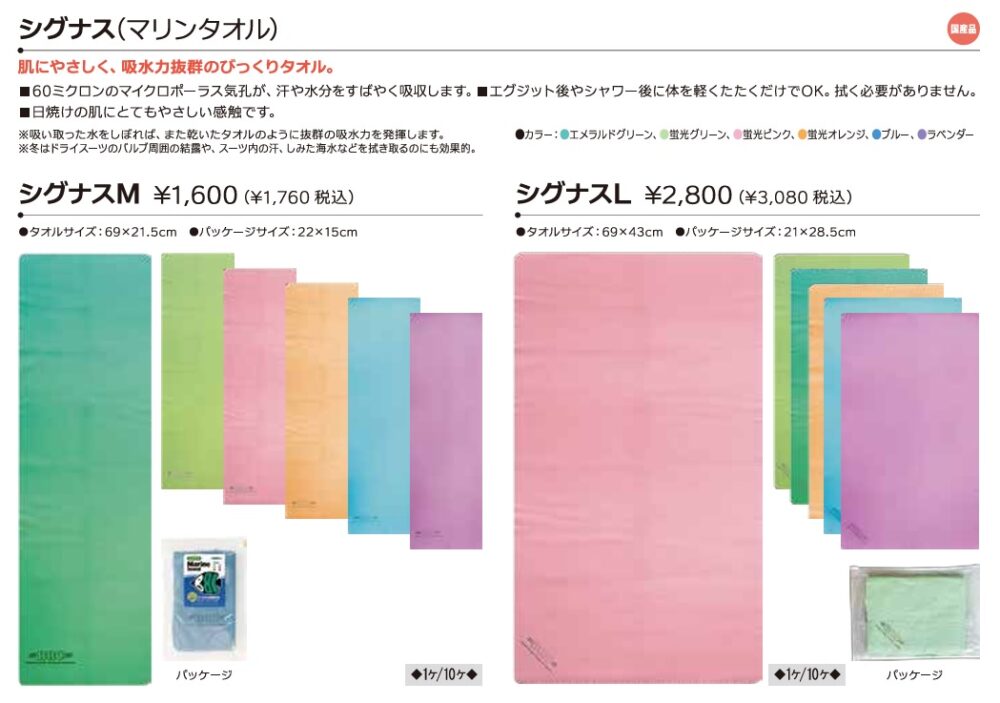 ダイビングでは絶対欠かせないシグナスタオル - PADIスキューバ