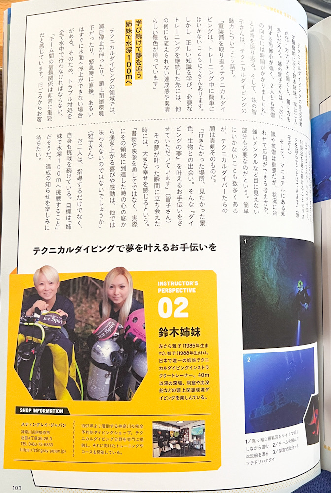 DIVING WORLD Magazine(ダイビングワールドマガジン)』