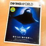 DIVING WORLD Magazine（ダイビングワールドマガジン）』