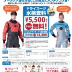 ワールドダイブ　水没検査