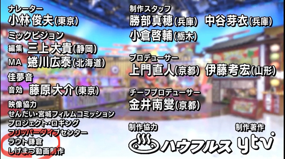 ケンミンショー極　宮城　秋保温泉　ダイビング　滝壺