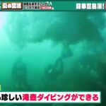 ケンミンショー極　宮城　秋保温泉　ダイビング　滝壺