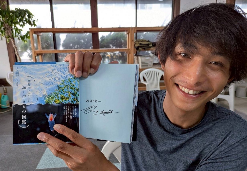 茂野優太 写真集 海の生き物図鑑