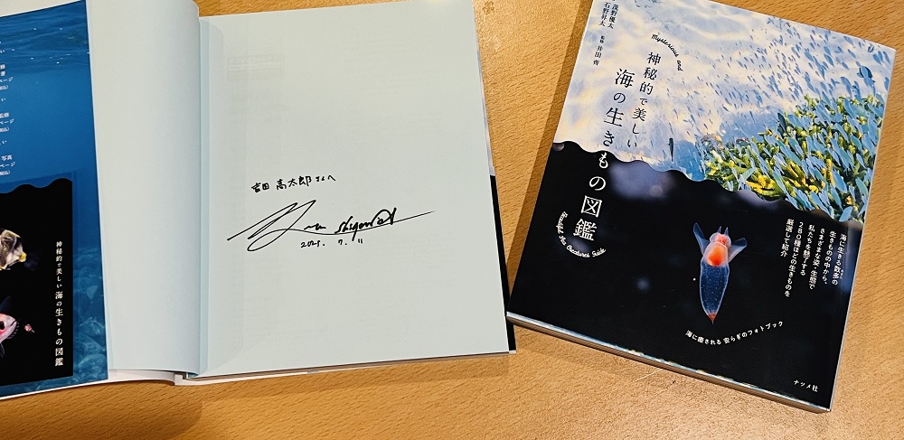 茂野優太 写真集 海の生き物図鑑