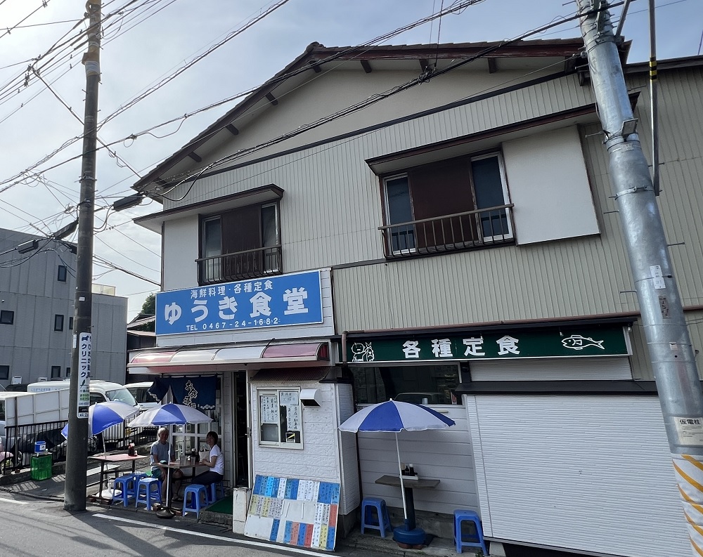逗子　ゆうき食堂　海鮮ランチ