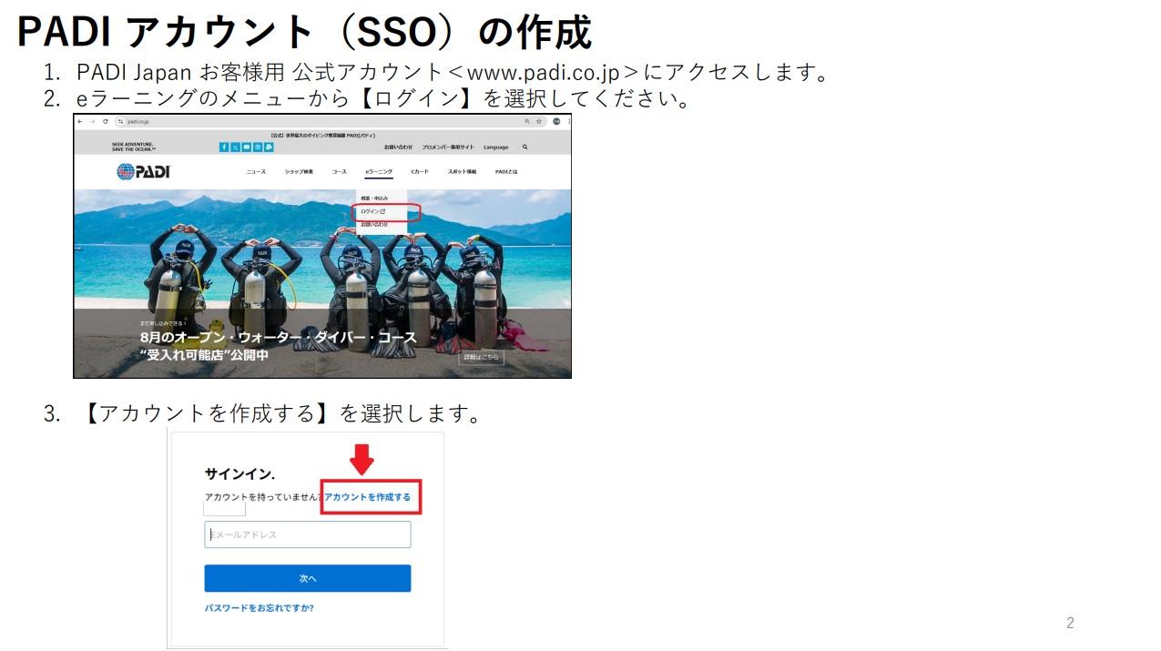 PADI eLearning コード割当のご案内メールが届かない場合の対処法