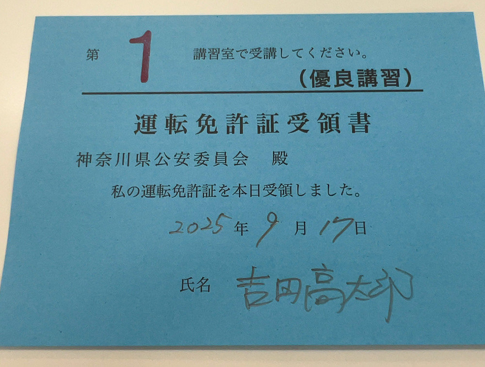 二俣川　運転免許　更新　　ゴールド免許