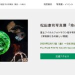 松田康司写真展「命めぐる海の物語」