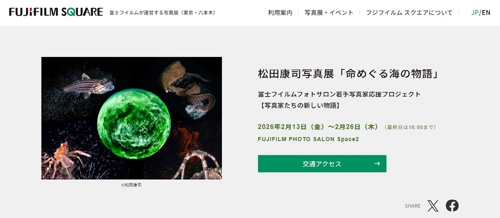 松田康司写真展「命めぐる海の物語」