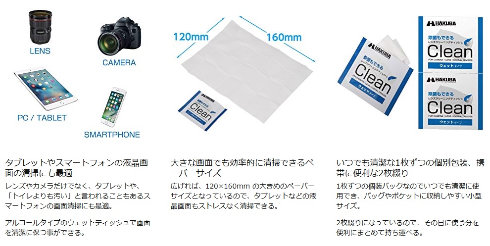 HAKUBA レンズクリーニングティッシュ