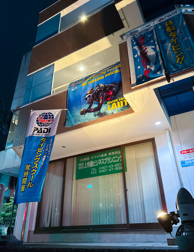 ダイビングショップ 看板 鎌倉 ラウト スキンダイビング