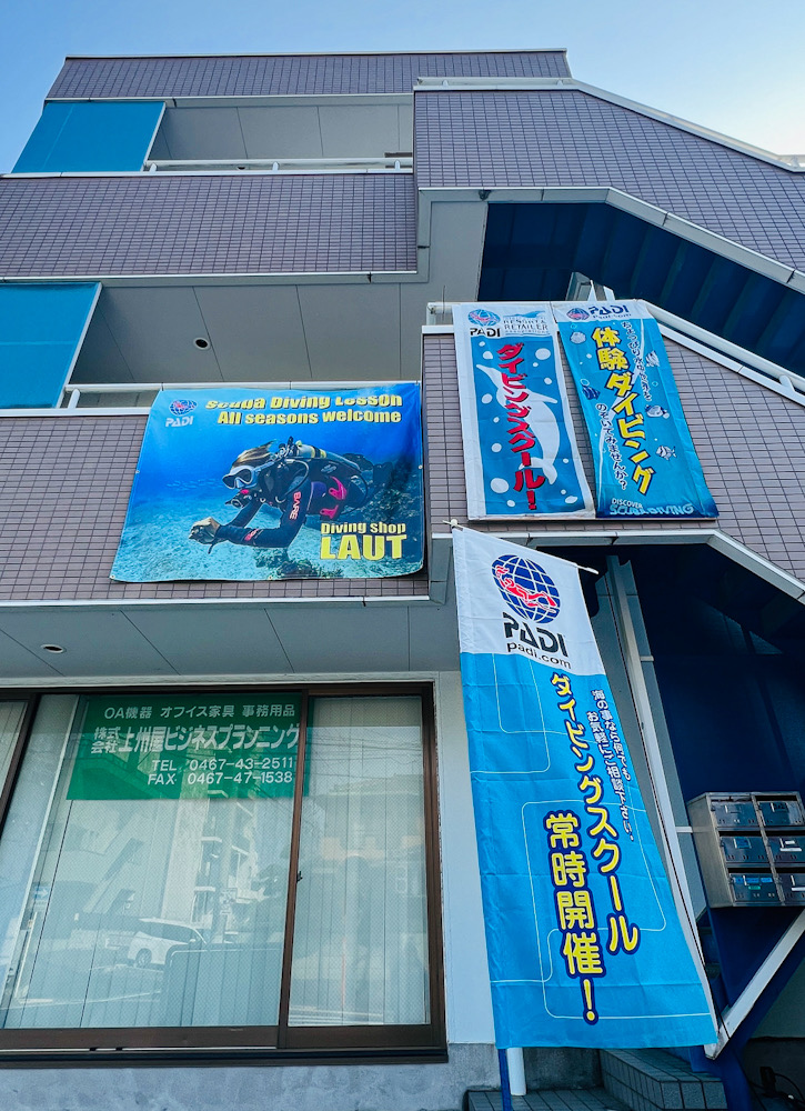 ダイビングショップ 看板 鎌倉 ラウト スキンダイビング