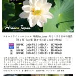 NHKワイルドライフスペシャル