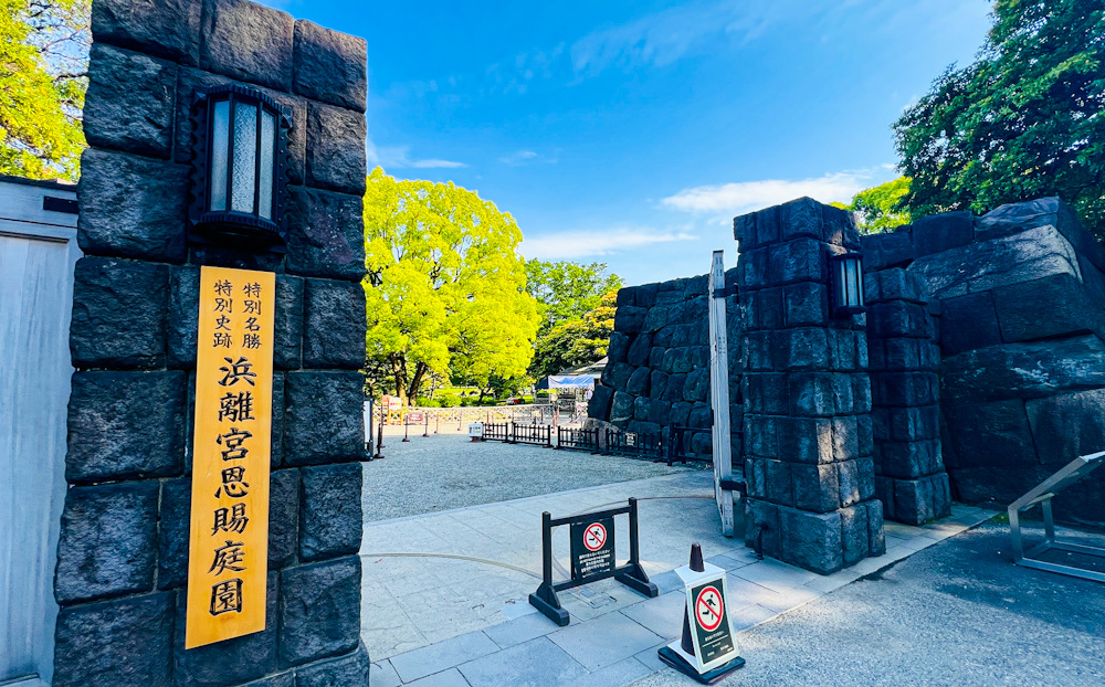 浜離宮恩賜庭園 撮影　新橋 徳川