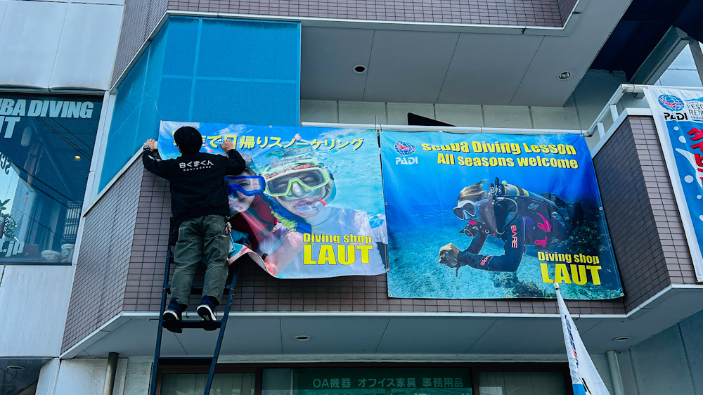 ダイビングショップ　看板　鎌倉　ラウト　スキンダイビング