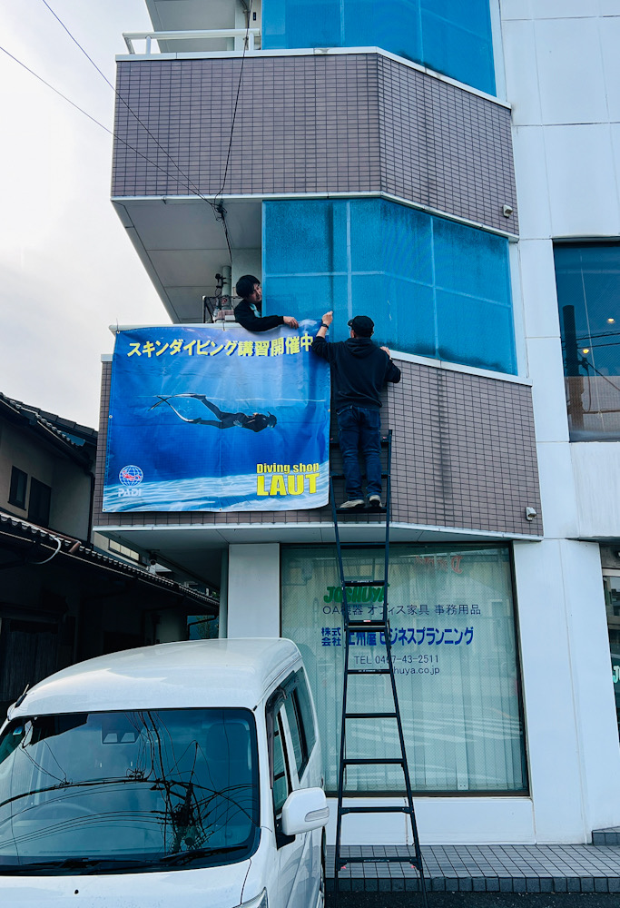ダイビングショップ　看板　鎌倉　ラウト　スキンダイビング