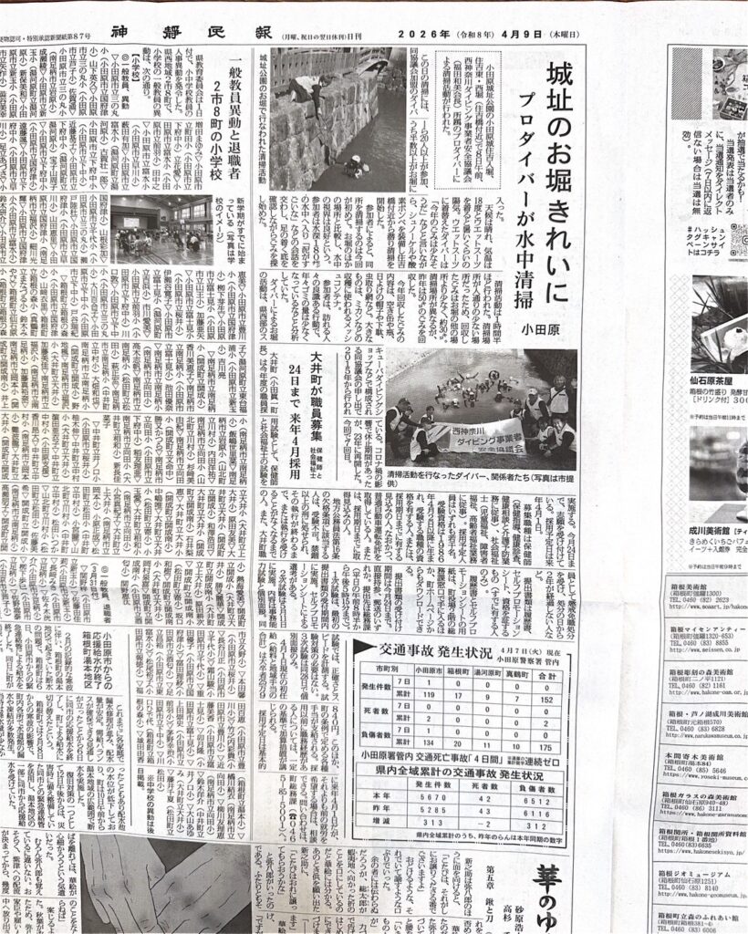 小田原城　お堀清掃　神奈川　ダイビングインストラクター　NDOSA