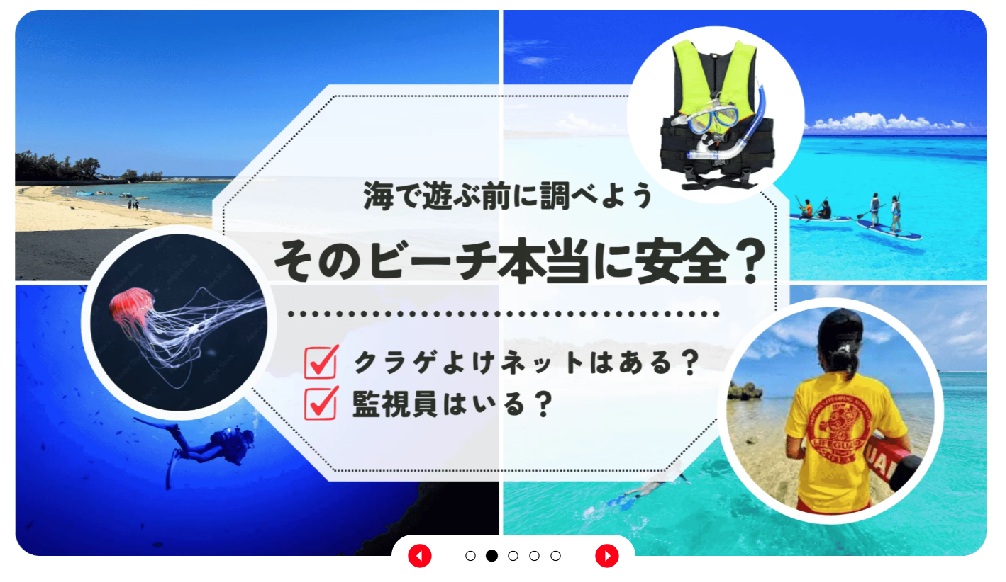 okinawa marine safety　沖縄の海を安全に楽しもう