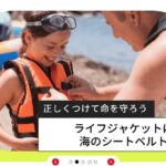 okinawa marine safety　沖縄の海を安全に楽しもう