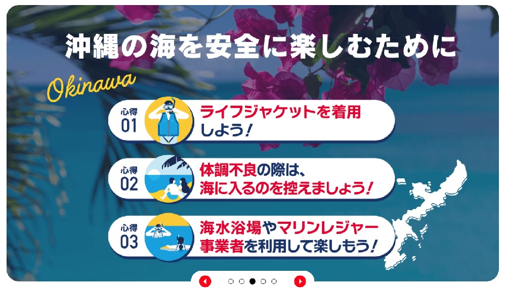 okinawa marine safety　沖縄の海を安全に楽しもう