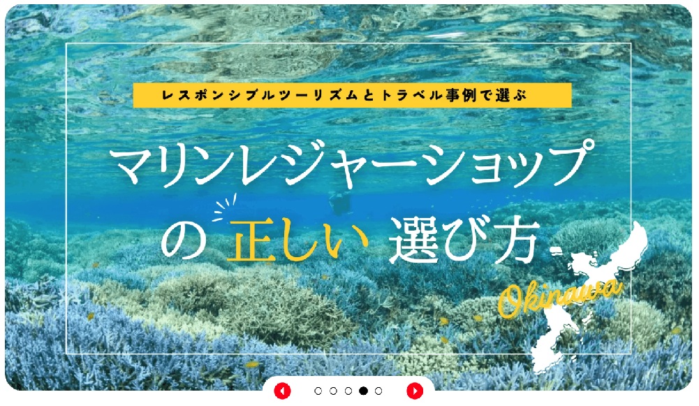 okinawa marine safety　沖縄の海を安全に楽しもう