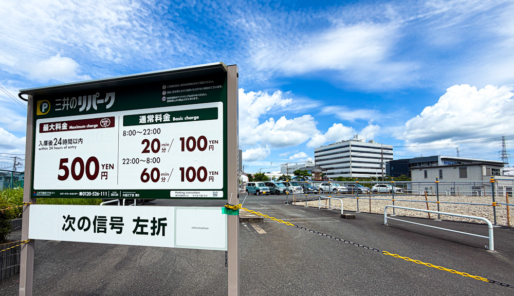 大船デニーズ跡地駐車場看板