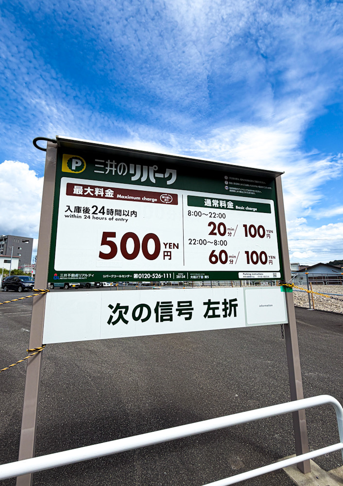 大船デニーズ跡地 駐車場