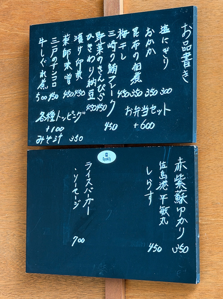Gyoki’s おにぎり処