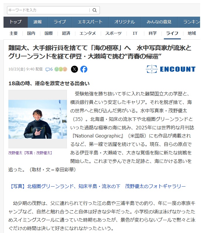 茂野優太 ヤフーニュース