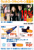 2014ｽｰﾂｷｬﾝﾍﾟｰﾝ.jpg