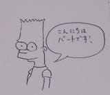 バート.jpg